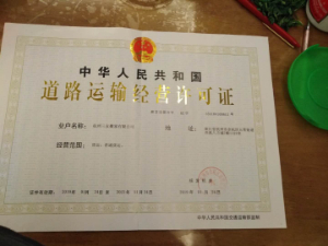 經(jīng)營(yíng)許可證1