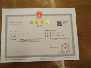營(yíng)業(yè)執(zhí)照1